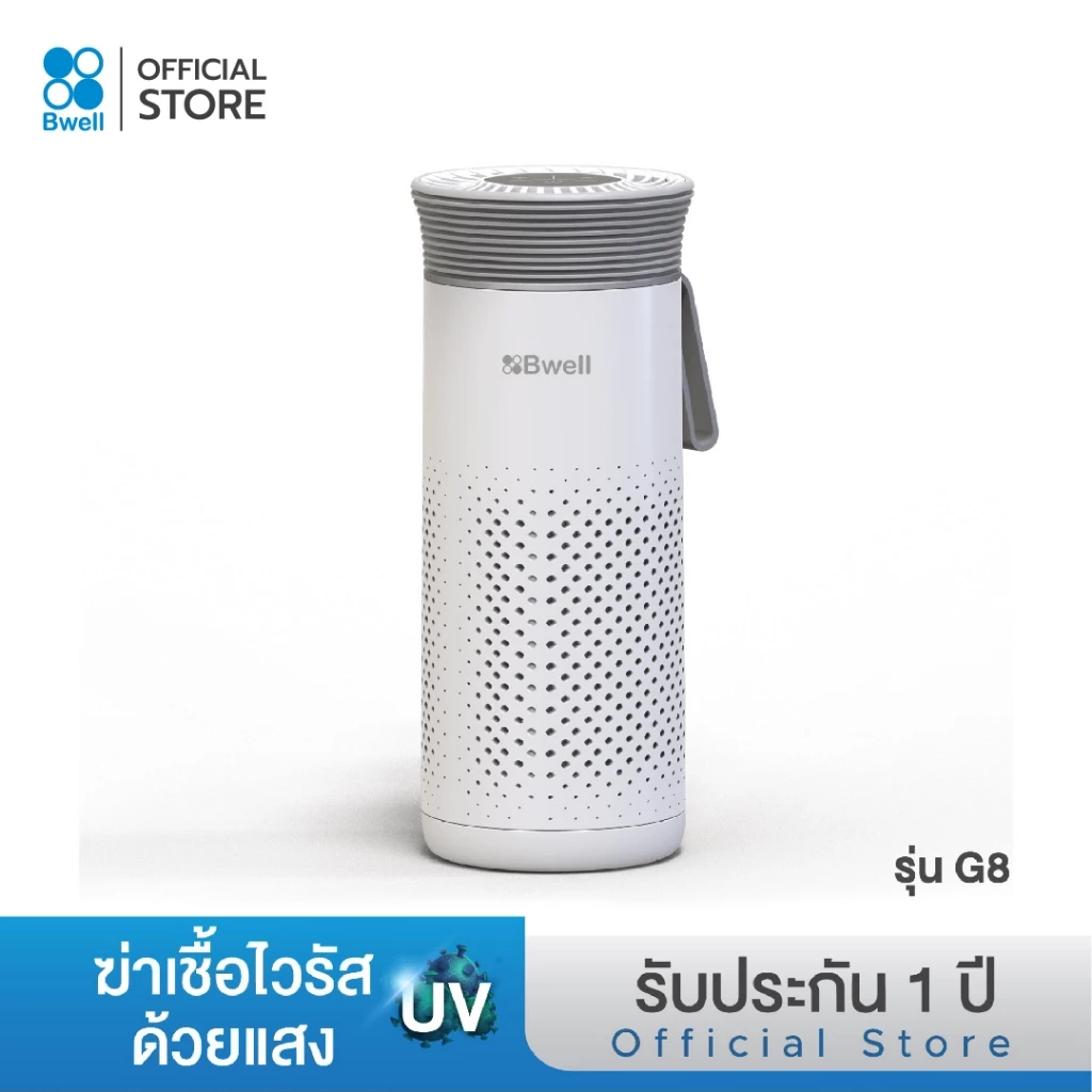Bwell เครื่องฟอกอากาศพกพา 4 ขั้นตอน รุ่น G8