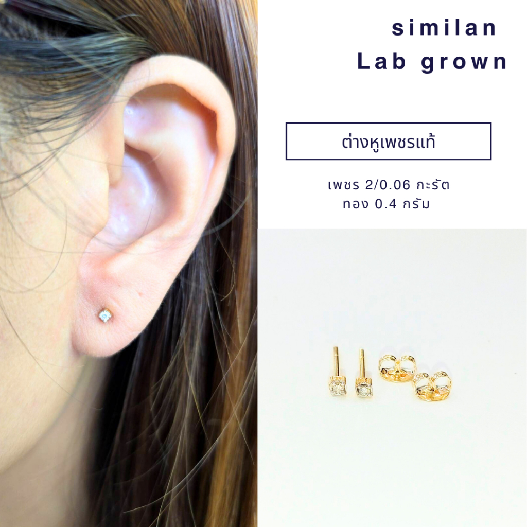 similan สิมิลัน ต่างหู เพชรแท้ Lab grown เพชร 2/0.06 กะรัต ทอง 1.0 กรัม ...