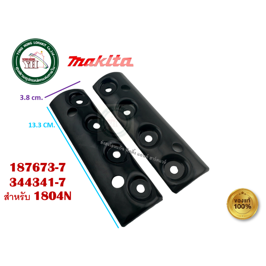 ฝาประกับ ปะกับใบมีด ปะกับใบกบ กบไฟฟ้า 5นิ้ว Makita มากีต้า 1804N 187673 ...