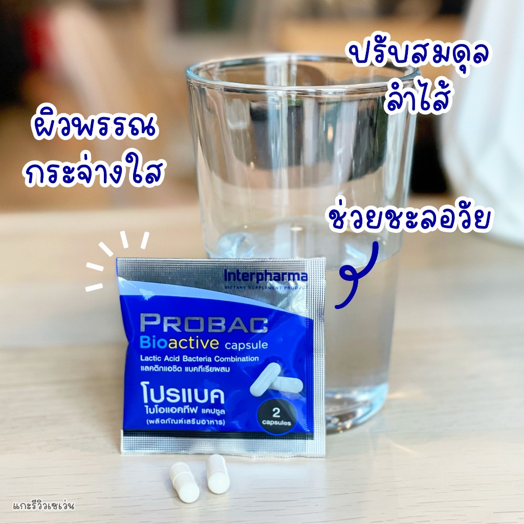 Interpharma PROBAC Bioactive Capsule 6 sachets | Shopee Thailand