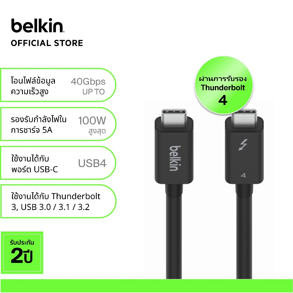 Belkin INZ002 สาย Thunderbolt 4 ความยาว 2 เมตร รองรับกำลังไฟ 100 วัตต์ ...