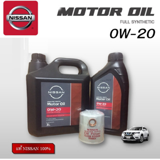 NISSAN Fully Synthetic 0W20 น้ำมันเครื่อง สังเคราะห์100% แท้เบิกศูนย์ นิสสัน สำหรับเครื่องยนต์เบนซิน