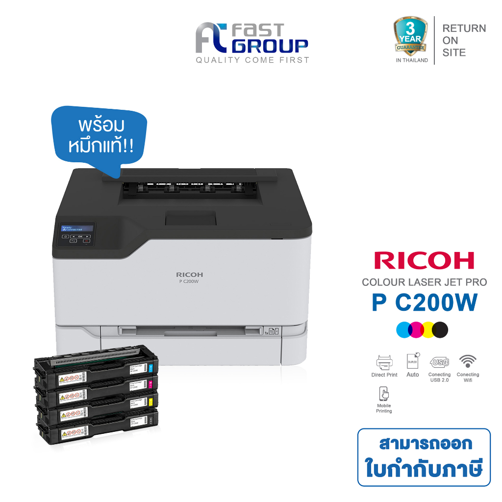 จัดส่งฟรี-printer-ricoh-p-c200w-มีหมึกและอุปกรณ์พร้อมใช้งาน-ใช้กับหมึกรุ่น-ricoh-mc240l-รับประกันศูนย์-พร้อมหมึกเเท้