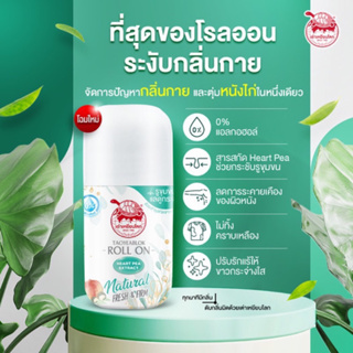 เต่าเหยียบโลก นิวเจน โรลออน ระงับกลิ่นกาย Taoyeablok New Gen Roll On 30 ml.