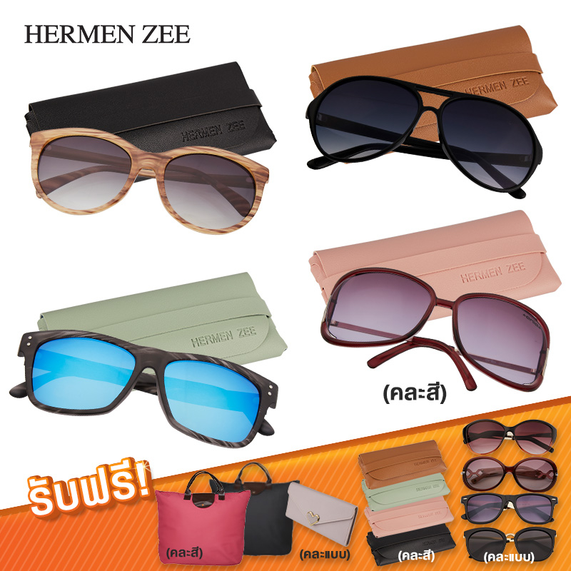 เซตแว่นกันแดด-hermen-zee-4-แถม-4-พร้อมซองหนัง-และของแถมสุดคุ้ม