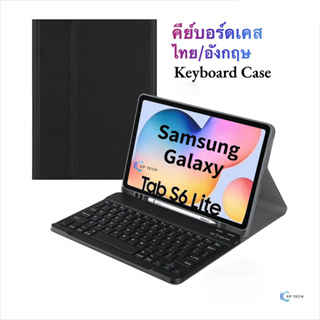 คีย์บอร์ดเคส สำหรับ Samsung Galaxy Tab S6 lite 10.4 （TH/EN)  2020 แป้นพิมพ์ ไทย/อังกฤษ ส่งจากกรุงเทพKeyboard Case