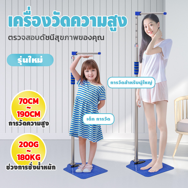 ที่วัดความสูง-ส่วนสูงผู้ใหญ่-เครื่องชั่งอิเล็กทรอนิกส์-2in1