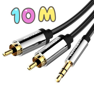 สายลำโพง สเตอริโอ (3.5mm to 2-RCA) สำหรับมือถือ เครื่องเสียง คอมพิวเตอร์สายยาง 10 เมตร (BCFBL)Vention(ออกใบกำกับภาษีได้)