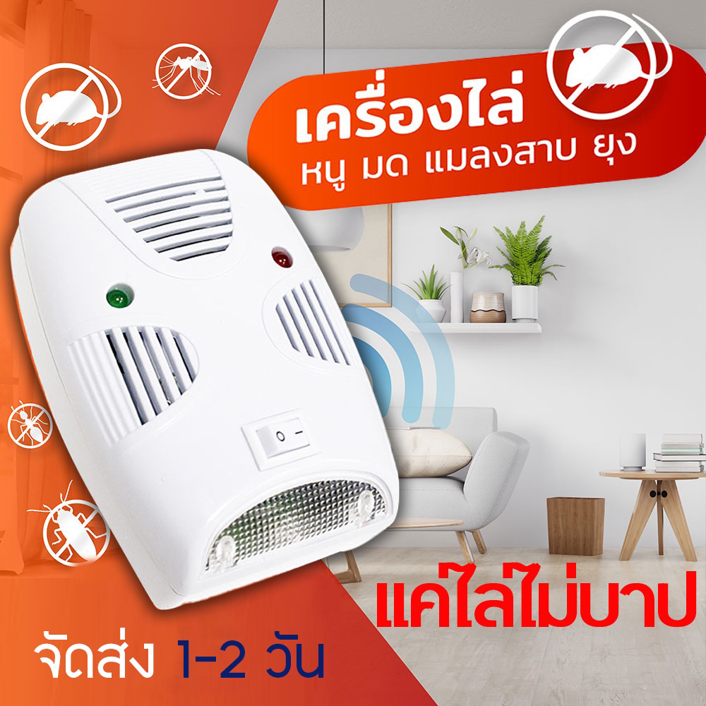 เครื่องไล่หนูโซนิค-ครอบคุมพื้นที่-80-150-ตรม-ปลอดสารพิษ-เห็นผลใน-3-4สัปดาห์