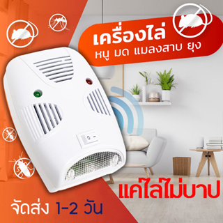 เครื่องไล่หนูโซนิค ครอบคุมพื้นที่ 80-150 ตรม. ปลอดสารพิษ เห็นผลใน 3-4สัปดาห์