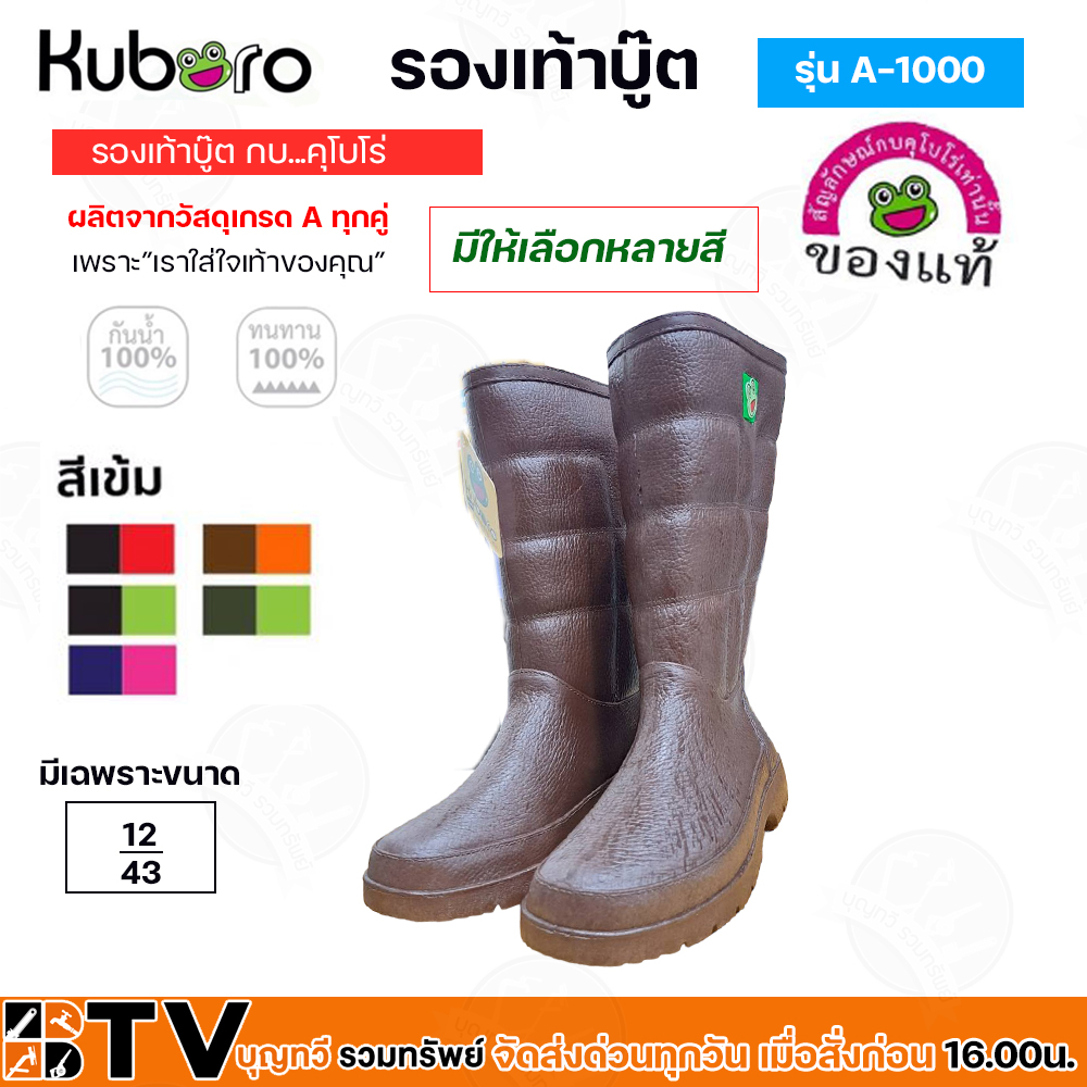 kuboro-รองเท้าบูท-กบ-รุ่น-a-1000-สีเข้ม-a1000