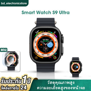 S9 Ultra Smartwatch Waterproof สมาร์ทวอทช์ สนับสนุนการว่ายน้ํา สัมผัสได้เต็มจอ รองรับภาษาไท วัดออกซิเจนในเลือด