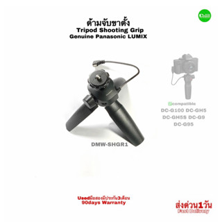 Panasonic LUMIX DMW-SHGR1 Tripod Shooting Grip ด้ามจับ ขาตั้ง กล้อง ยูทูปเบอร์ Vlog DC-G100 DC-GH5 DC-GH5S DC-G9 DC-G95