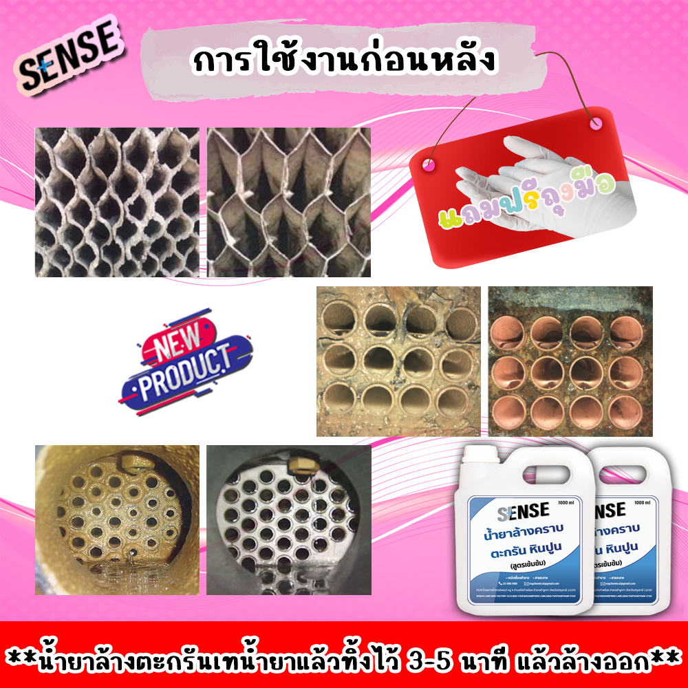 sense-น้ำยาล้างคราบตะกรัน-คราบหินปูน-สำหรับระบบคลูลิ่งทาวเวอร์ฯ-สูตรเข้มข้น-ขนาด-1000-mlx2-สินค้าพร้มส่ง-แถมฟรีถุงมือ