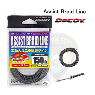 สายผูกเบ็ดจิ๊กใส้สลิง DECOY ASSIST BRAID LINE