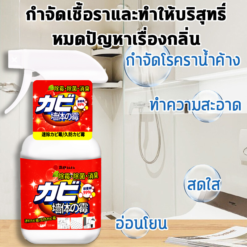 น้ำยากำจัดเชื้อรา-330ml-ฆ่าเชื้อรา-กำจัดเชื้อรา-น้ำยาฆ่าเชื้อรา-เชื้อรา-สเปรย์กำจัดเชื้อรา-คราบเชื้อรา-สเปรย์กำจั