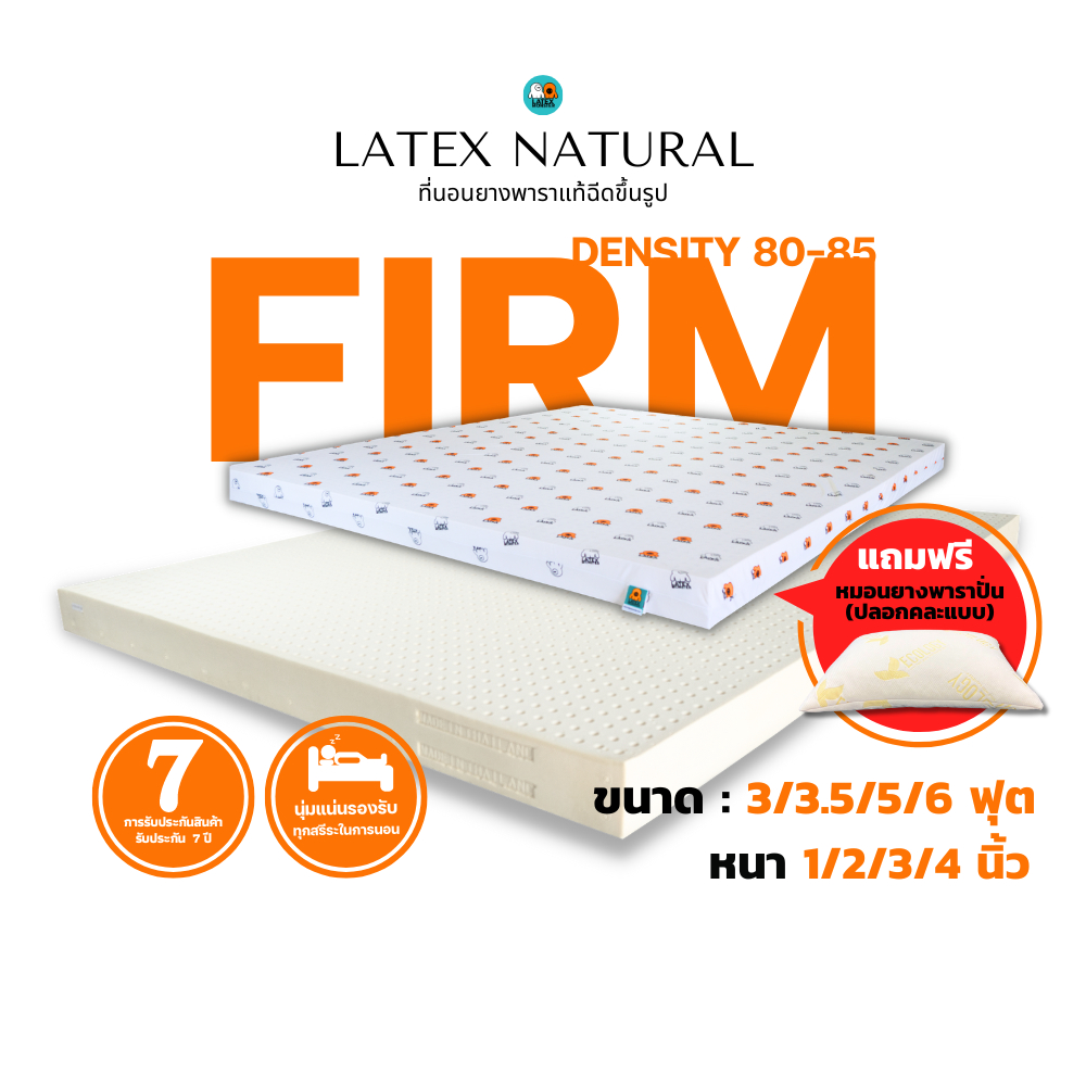 รูปภาพของที่นอน ยางพาราแท้ รุ่นFirm ท็อปเปอร์ Topper **ความหนา 1,2,3,4 นิ้ว** (แถมฟรี หมอน )ลองเช็คราคา