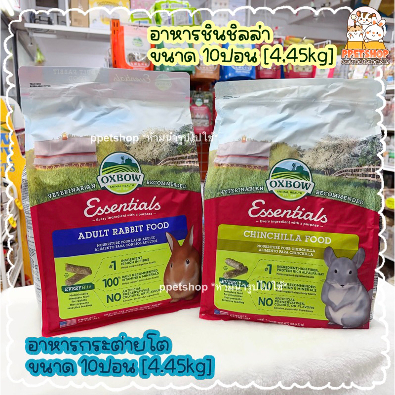พร้อมส่ง อาหารกระต่าย อาหารชินชิลล่า Oxbow Adult Rabbit / Oxbow ...