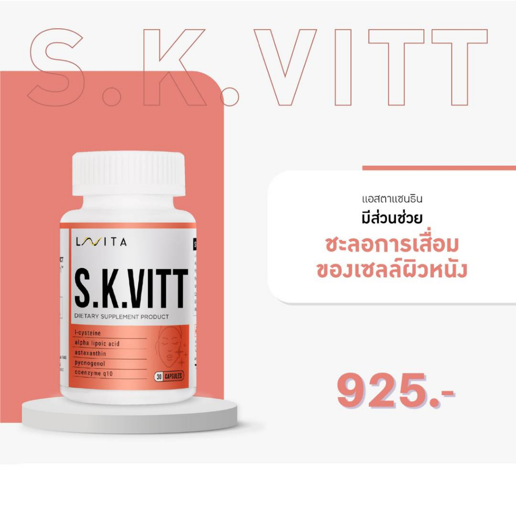 lavita-s-k-vitt-มีส่วนช่วยชะลอความแก่