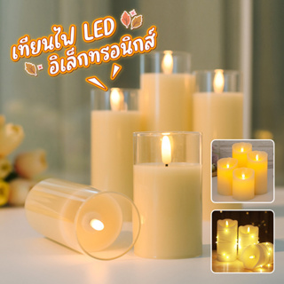 ไฟเทียน LED แสงเทียนสวย เปลวไฟสะบัดได้ เทียนประดับให้ความรู้สึกเหมือนเทียนจริง