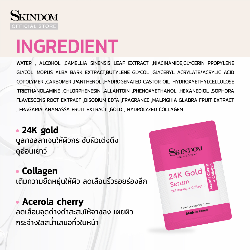 ขนาดทดลอง-skindom-24k-gold-collagen-serum-whitening-collagen-สกินดอม-24เค-โกลด์-เซรั่ม-ไวท์เทนนิ่ง-คอลลาเจน-4ml