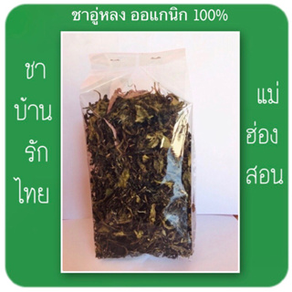 ชาอู่หลง ชาออเกนิด #ชาบ้านรักไทย#ชาธรรมชาติเกรดพรีเมียม