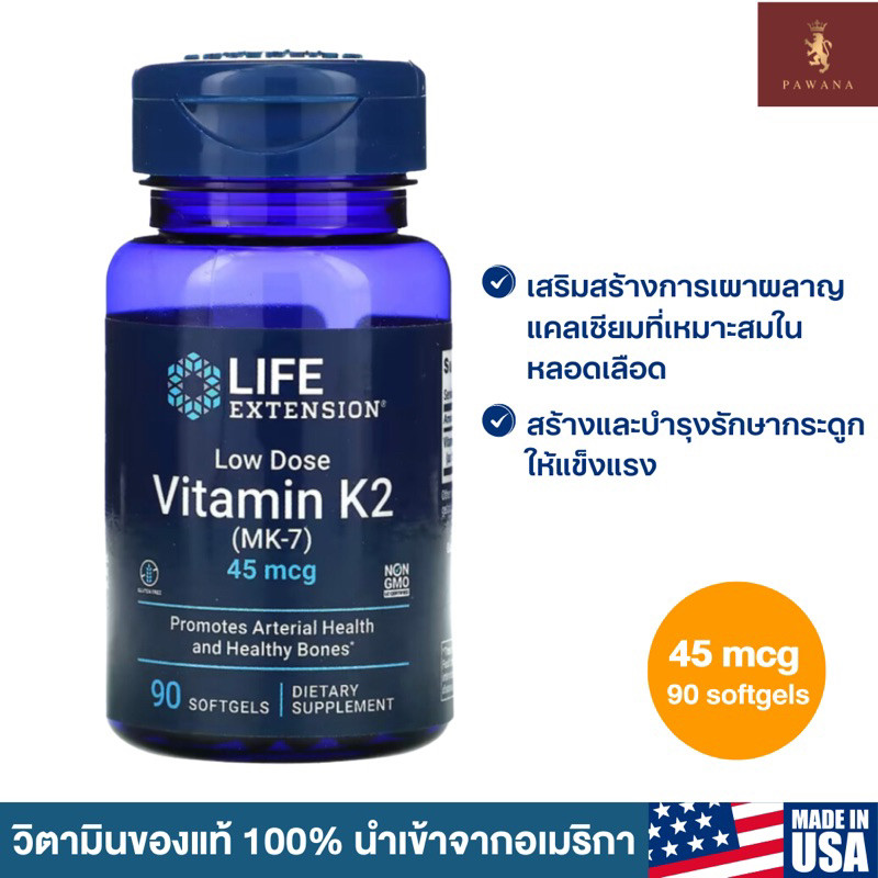 วิตามิน K2, MK7 ขนาด 45 mcg, 90 Softgels ยี่ห้อ Life Extension, Low