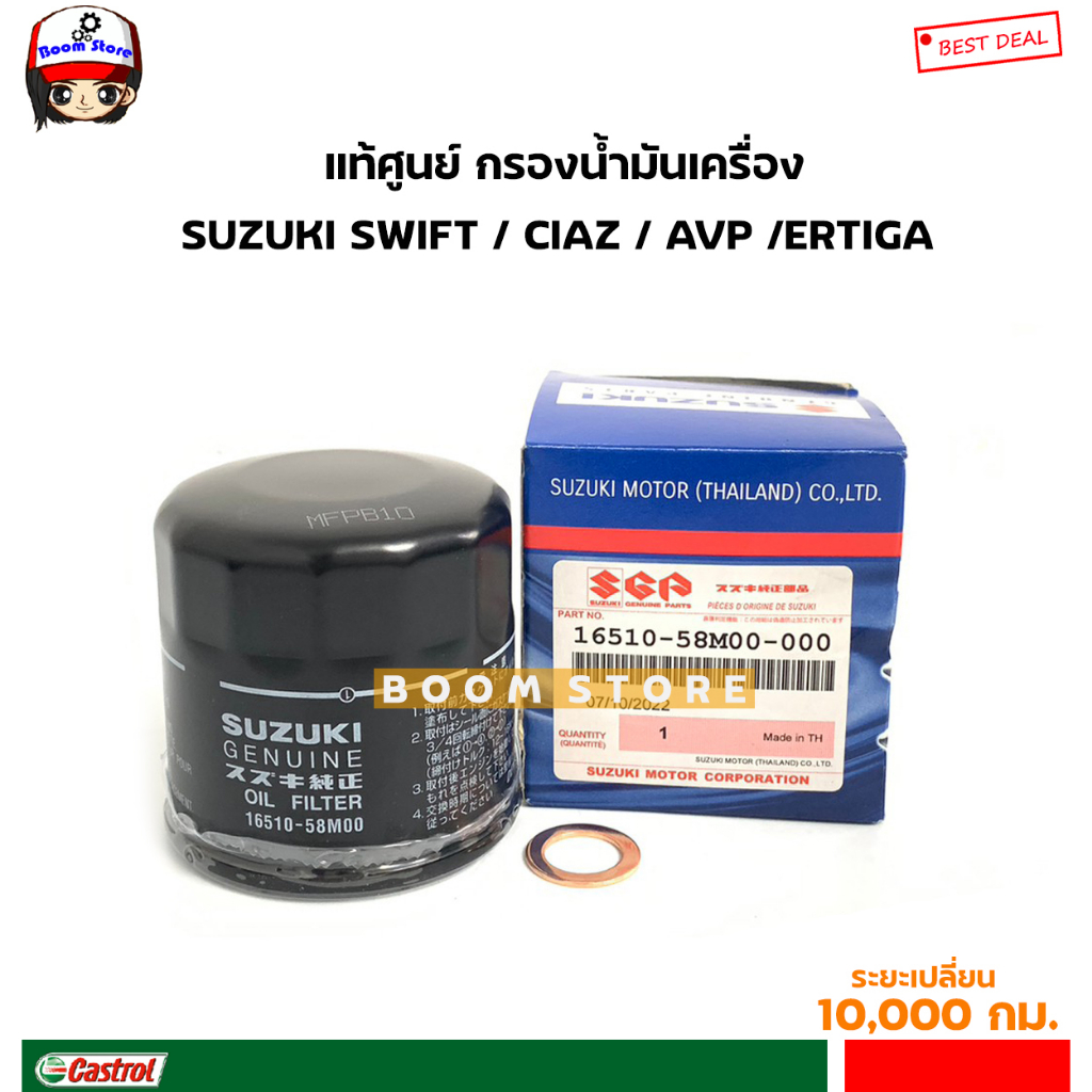 castrol-ชุดน้ำมันเครื่องกึ่งสังเคราะห์-suzuki-eco-อีโคคาร์-castrol-10w30-เบนซิน-ปริมาณ-4-ลิตร-กรองเครื่อง-แหวน