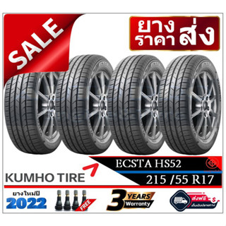 215/55R17 KUMHO ECSTA SH52 (2,4 เส้น) ยางใหม่ปี2022 -ส่งฟรี- เงินสด/เก็บเงินปลายทาง ยางใหม่/ยางคัมโฮ