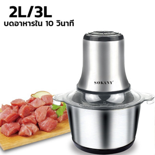 เครื่องบดเนื้อและอาหารไฟฟ้า 4ใบมีด เครื่องปั่นพริก ความจุ 2 3 ลิตร convincing6