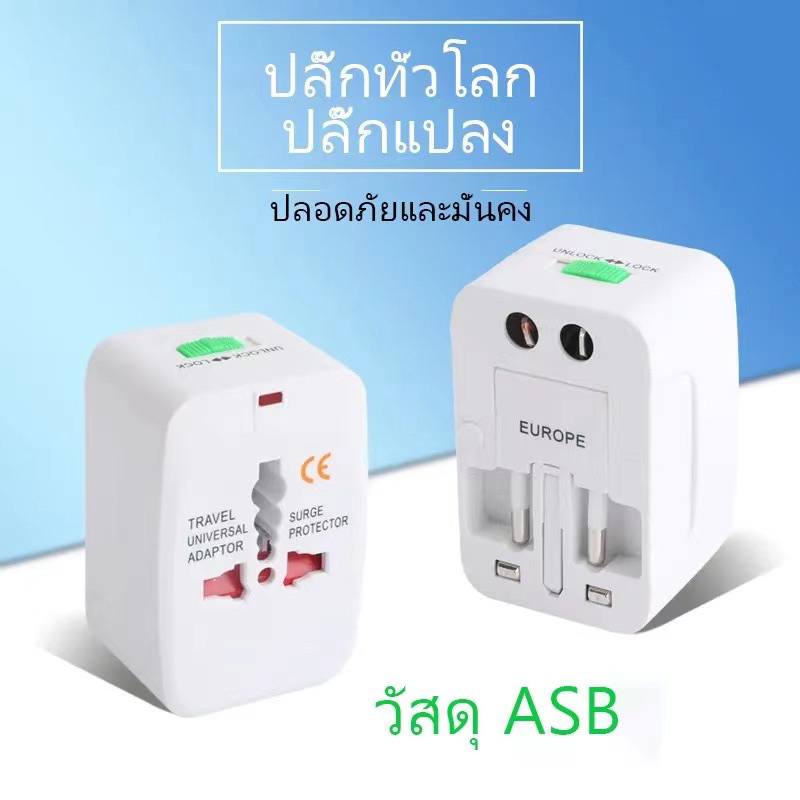 พร้อมส่ง-ปลั๊กแปลงใช้ได้ทั่วโลก-universal-adapter-plug-ห้วแปลงปลั๊กไฟ-use-for-us-uk-eu-au