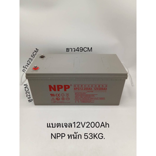 แบตเตอรี่แห้ง Deep Cycle ยี่ห้อ NPP 12V200Ah เหมาะกับระบบโซล่าเซลล์ต่างๆและระบบไฟ12V สินค้าดีมีรับประกัน