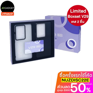 Limited box set vivo v29 5g เคสโทรศัพท์มือถือ เคสพรีเมี่ยม คุณภาพดี