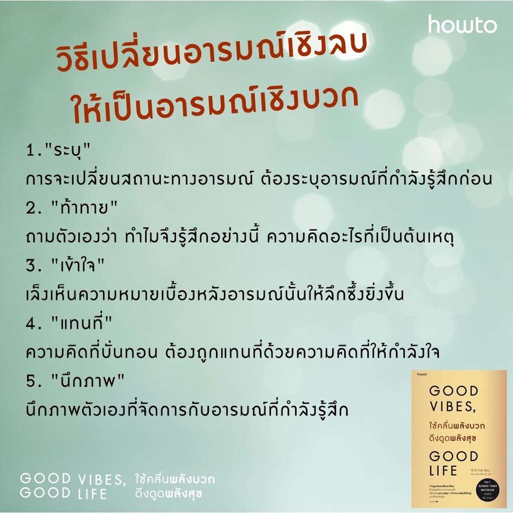 หนังสือ-ใช้คลื่นพลังบวกดึงดูดพลังสุข-good-vibes-good-life-คู่มือสร้างการดึงดูดพลังงานบวกเพื่อบรรลุเป้าหมาย-ธุรกิจ-ลงทุน