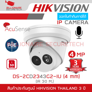 HIKVISION DS-2CD2343G2-IU (4 mm.) กล้องวงจรปิดระบบ IP 4 ล้านพิกเซล ACCUSENSE มีไมค์ในตัว BY BILLIONAIRE SECURETECH