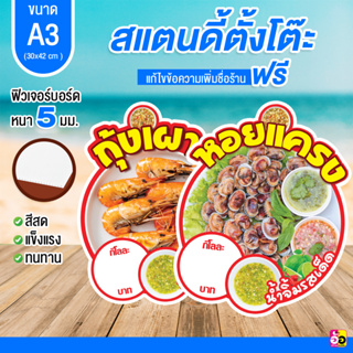 ป้ายร้าน ทะเลเผา ขนาด A3 ไดคัท หนา 5 มม.