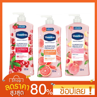 [500ml.] Vaseline วาสลีน ซุปเปอร์ฟู้ด เฟรชล็อค 320 มล.Vaseline Superfood Freshlock CranberryPeachGrapefruit 500ml.