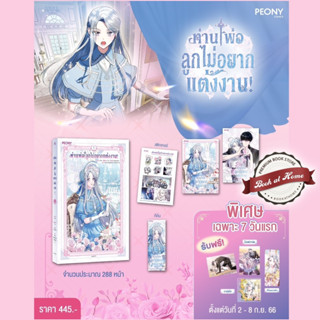 [พร้อมส่ง! รอบ 7วัน] ท่านพ่อ ลูกไม่อยากแต่งงาน! เล่ม 1