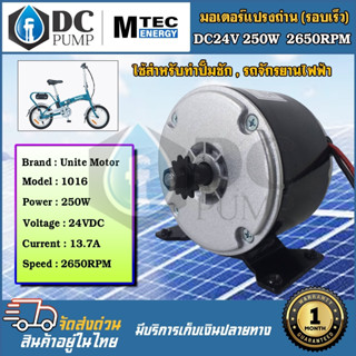 มอเตอร์รถไฟฟ้าโซล่าเซลล์ มอเตอร์ DC24V 250W 2650RPM สำหรับงานรถไฟฟ้า,ปั๊มชักโซล่าเซลล์,งานอุตสาหกรรม มอเตอร์โซล่าเซลล์