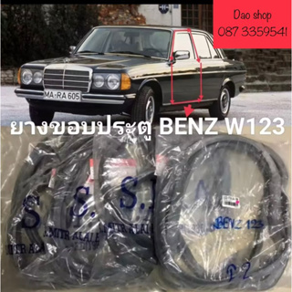 ยางขอบประตู ยางประตูรถเบ็นซ์ Mercedes Benz 300D W123 ปี76-85 3.0AT Standard ของใหม่ตรงรุ่น สินค้าพร้อมส่งจากในไทยค่ะ