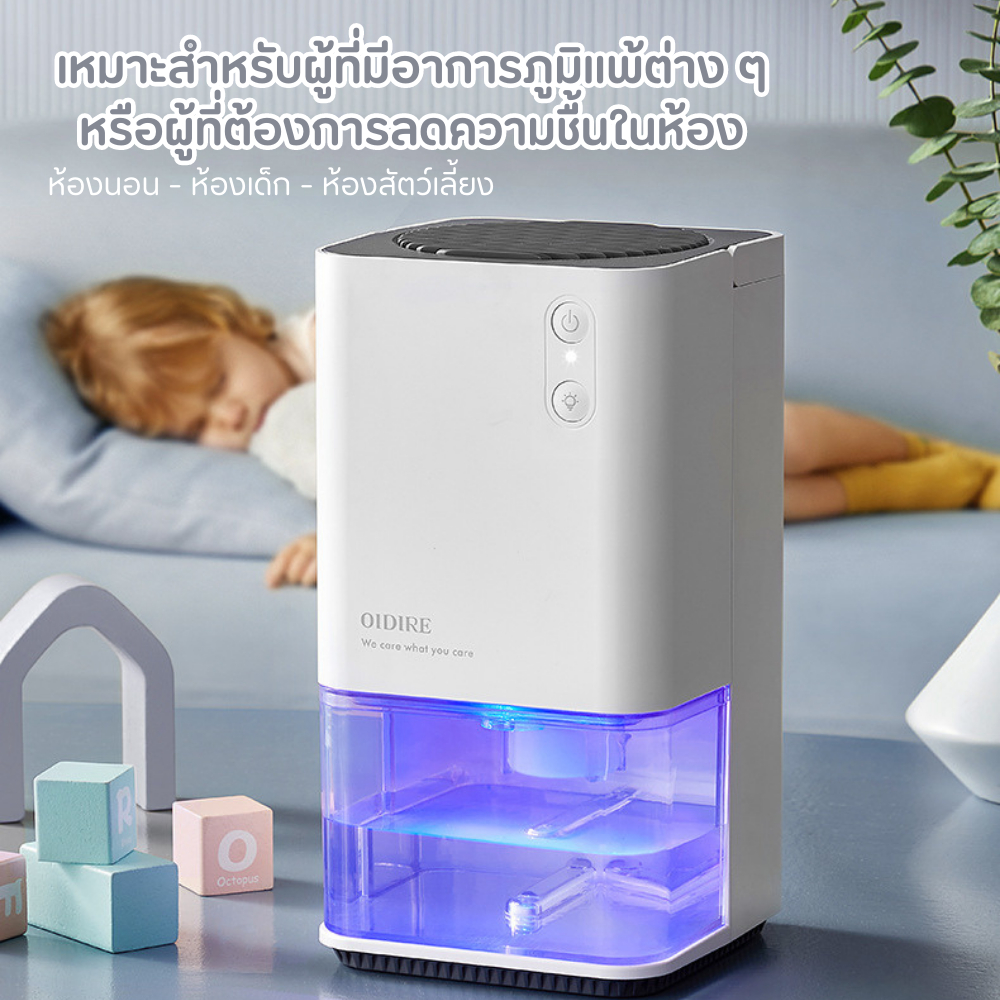 oidire-เครื่องลดความชื้น-เครื่องดูดความชื้น-filter-hepa-สำหรับ-ห้องนอน-ห้องสัตว์เลี้ยงห้องเด็กเล็ก-พื้นที่ห้อง-30-60-ตรม