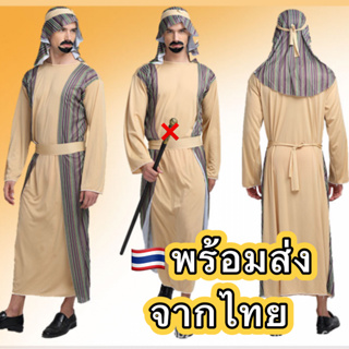 🔥ส่งฟรีEMS🔥(ไม่ง้อโค้ด) ชุดอาหรับ arab ชุดเด็กเลี้ยงแกะ ผู้ใหญ่ Shepherd ตะวันออกกลาง middle east พระบิดา โจเซฟ ยอแซฟ jo