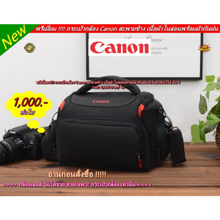 งานดี ราคาถูก !!! กระเป๋ากล้อง Canon (แคนน่อน) มือ 1 รองรับกล้อง 1 เลนส์ 2-3 ตัว (แล้วแต่ขนาดเลนส์)