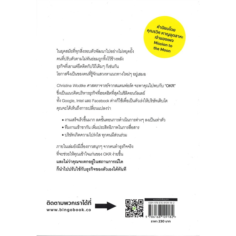 หนังสือ-อยากสำเร็จต้องโฟกัสด้วยแนวคิด-okr-bingo