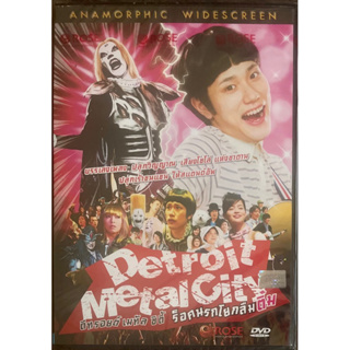 Detroit Metal City (2008, DVD)/ ดีทรอยต์ เมทัล ซิตี้ ร็อคนรกโยกลืมติ๋ม (ดีวีดี)