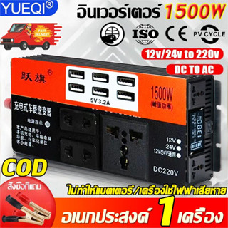 การรับรองของสหภาพยุโรป อินเวอร์เตอร์ 1500w12vในรถยนต์หม้อแปลงไฟ คลื่นไซน์บริสุทธิ์ อินเวอร์เตอร์แปลงไฟ 12V To 220V【COD】