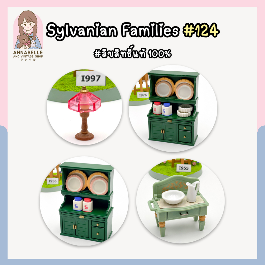 ซิลวาเนียน-แฟมิลี่-sylvanian-families-เฟอร์นิเจอร์ซิลวาเนียน-ลิขสิทธิ์แท้-ของสะสมมือสองญี่ปุ่น-lot-124