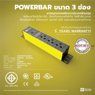 power bar 3ช่อง Power connex ปลั๊กไฟป้องกัน ไฟกระชาก ฟ้าฝ่า