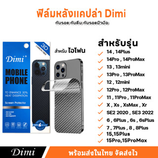 ฟิล์มหลังสีใส ฟิล์มหลังลายเคฟล่าสำหรับไอโฟน6 7 xr  xs max i11 11Pro 11Promax 12 12Promax 13 Pro max 14 Pro max 14plus