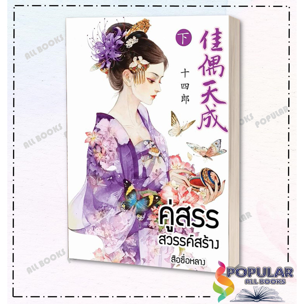 หนังสือ-คู่สรรสวรรค์สร้าง-เล่ม-1-2-2-เล่มจบ-นวนิตา